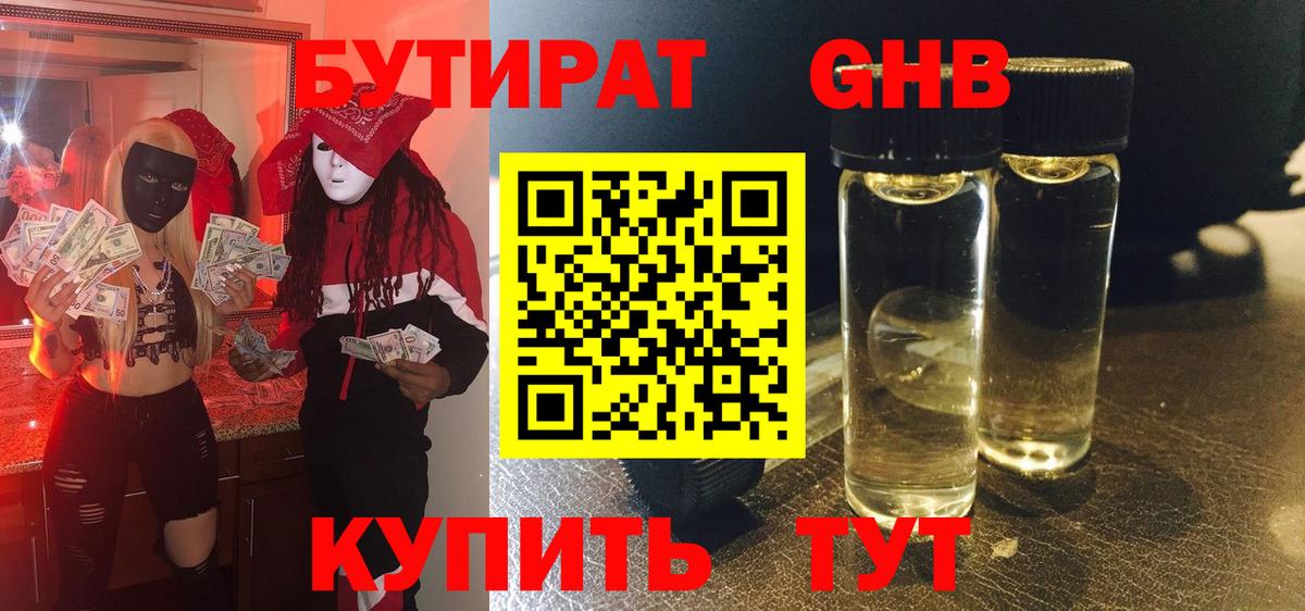 Кузнецк  БУТИРАТ  Вход с VPN  БУТИРАТ BDO 33% 