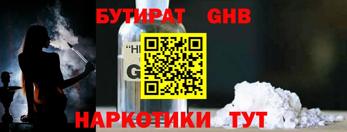 БУТИРАТ 99% Кузнецк