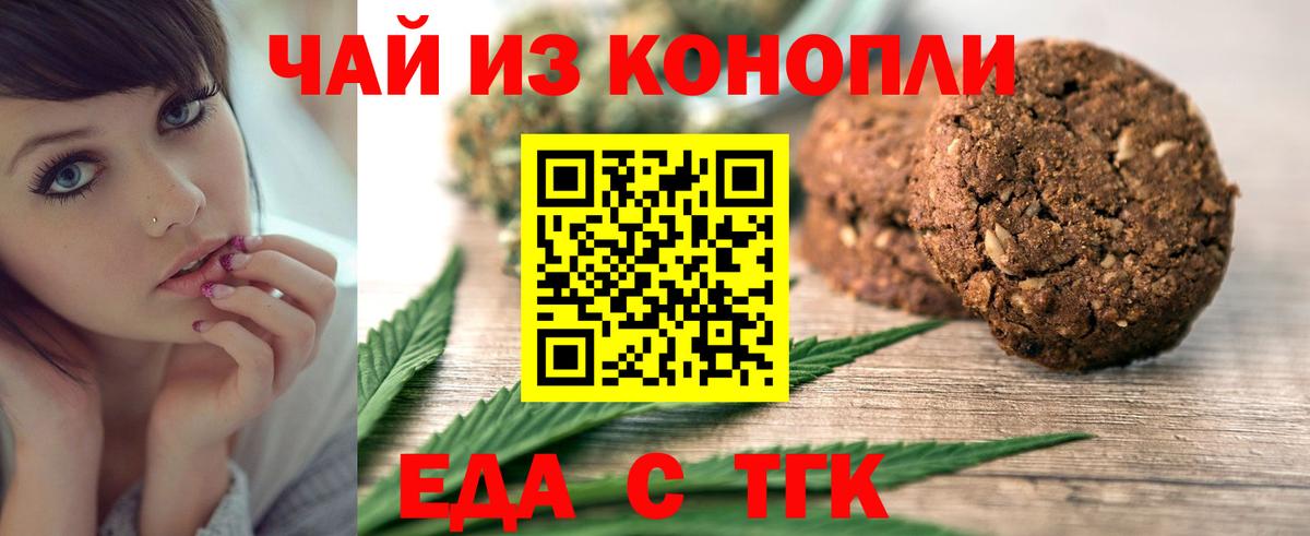 Еда ТГК конопля  Вход с VPN  Кузнецк 