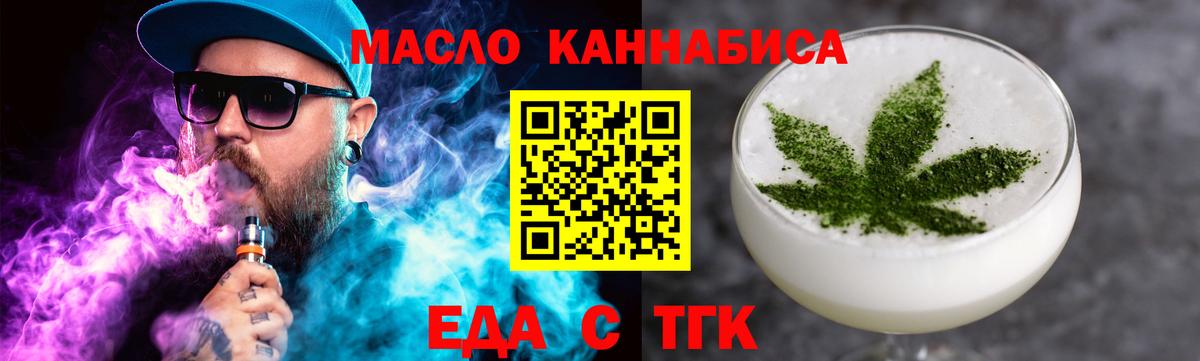 Еда ТГК конопля Кузнецк
