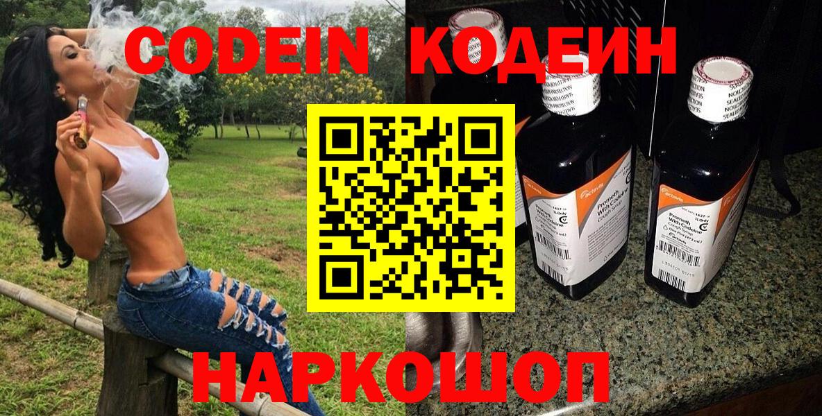 Codein Purple Drank  Вход с VPN  Кузнецк 