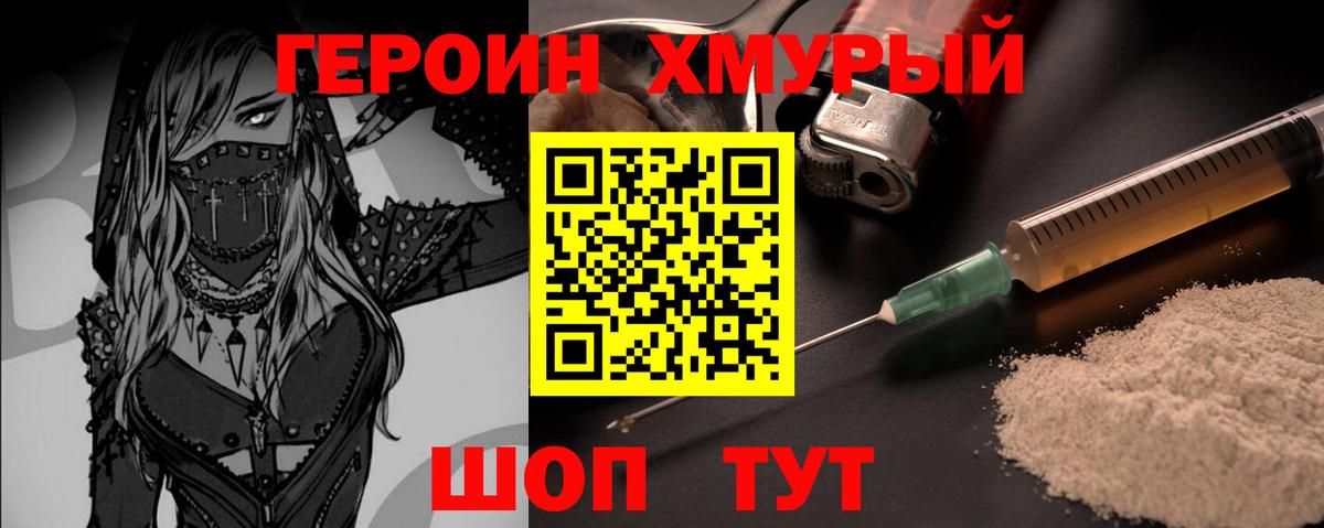 Героин  Вход с VPN  Кузнецк  Героин гречка 