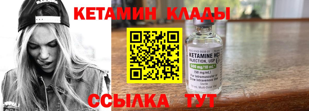 Кетамин VHQ  Кетамин ketamine  Кузнецк  Вход с VPN 