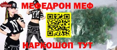 меф VHQ Кинель