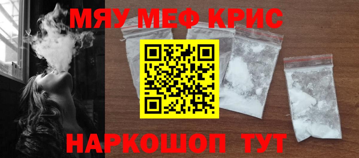 МЯУ-МЯУ мука  Вход с VPN  Кузнецк  МЕФ мяу мяу 