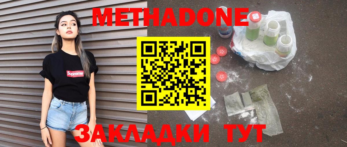 Метадон мёд  Метадон кристалл  Кузнецк  Вход с VPN 